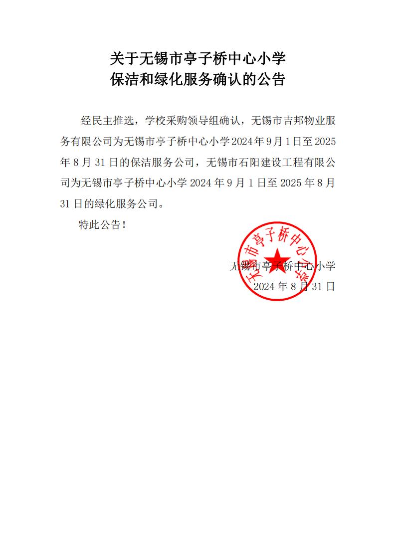关于江苏省无锡市亭子桥中心小学_00.jpg