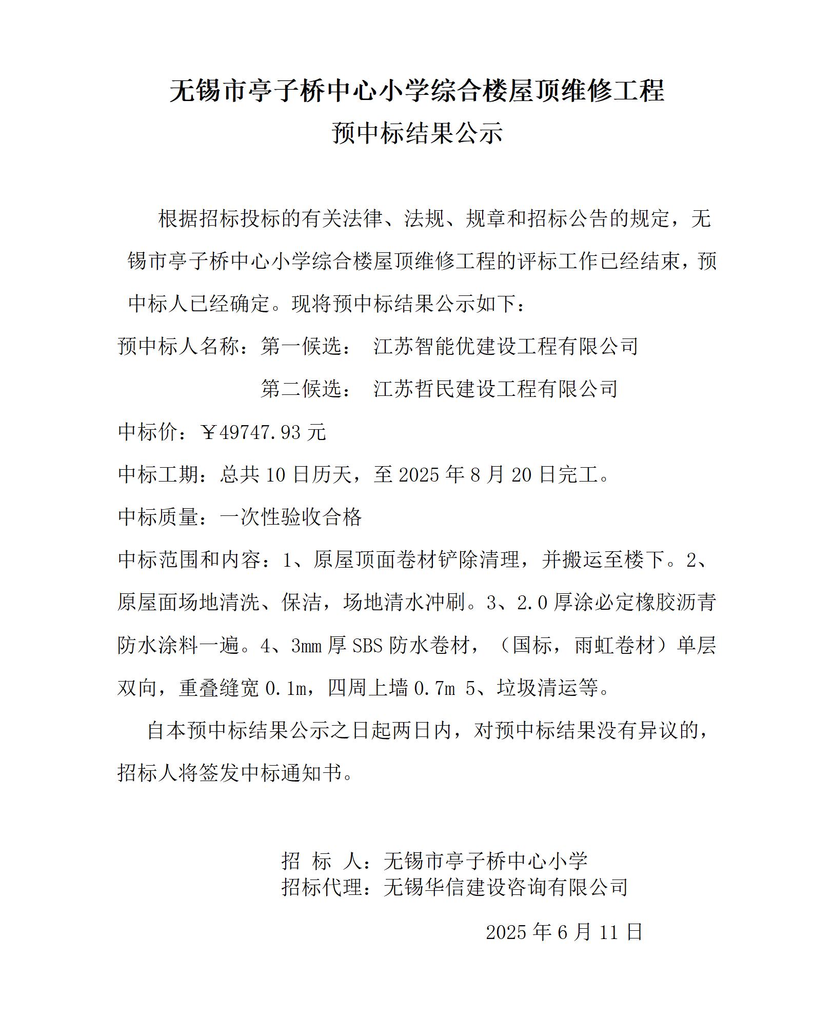 预中标结果公示_01.jpg